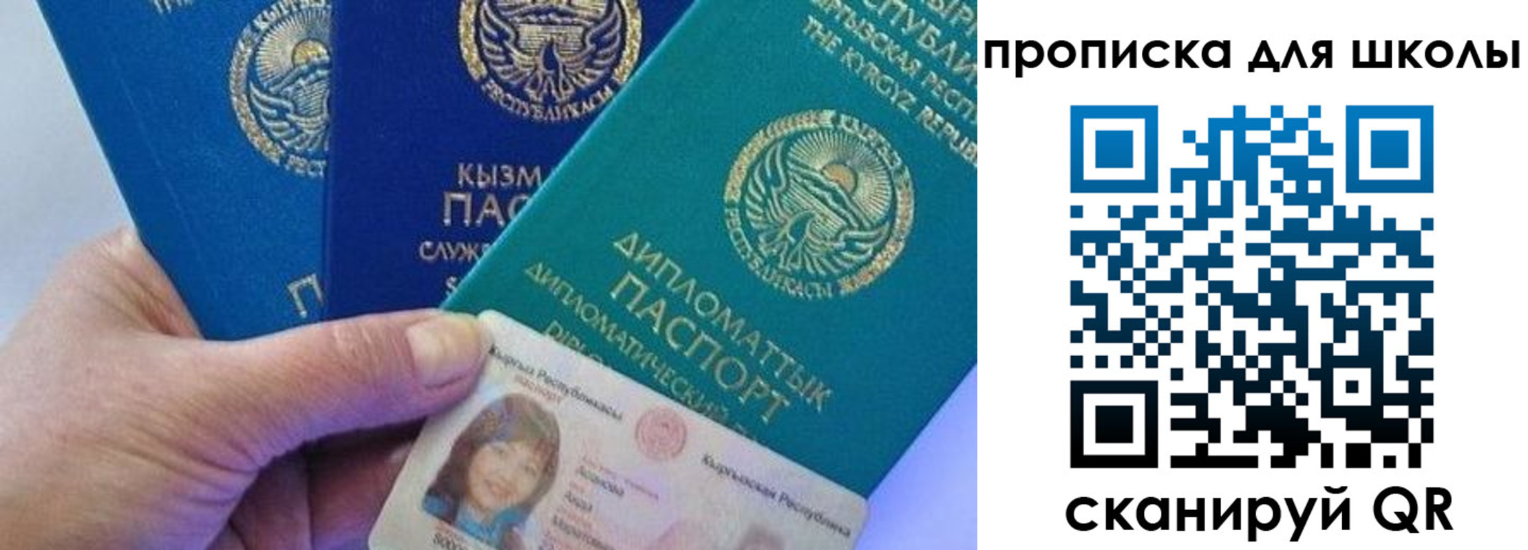 прописка для школы в Дербенте